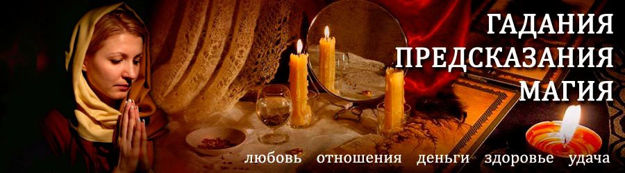 Гадалка в Радищево — отзывы